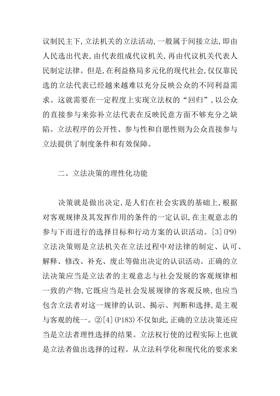 立法程序的功能分析_第3页