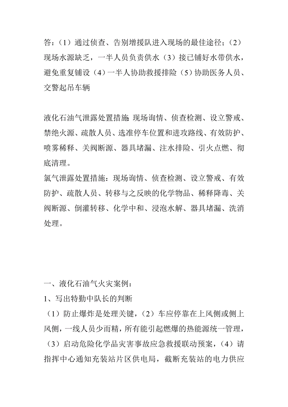 建筑坍塌事故救援_第3页