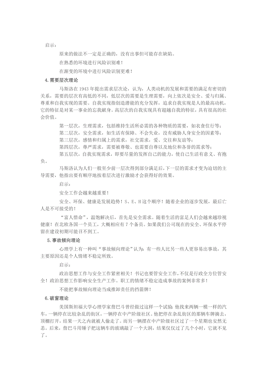 安全工作可以借鉴的八个理论_第2页