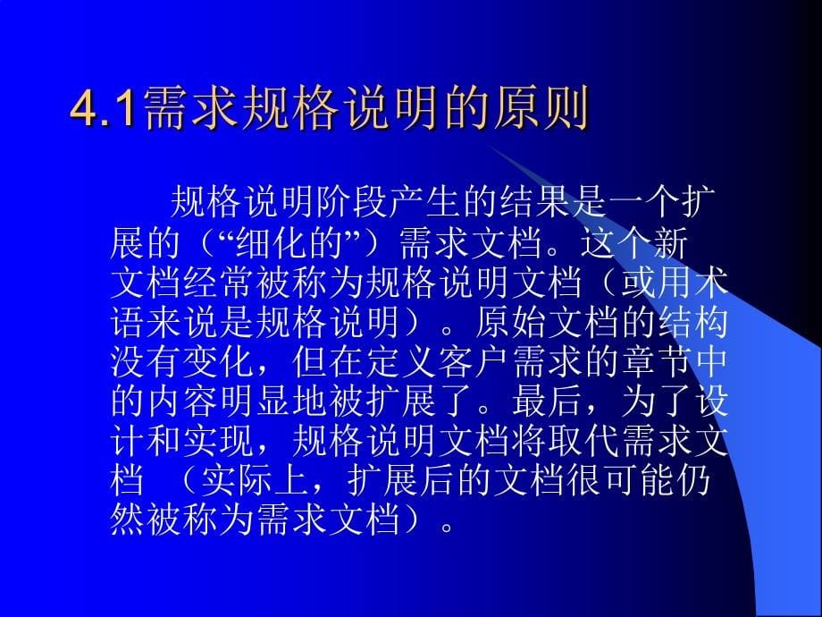 需求分析与系统设计4_第5页