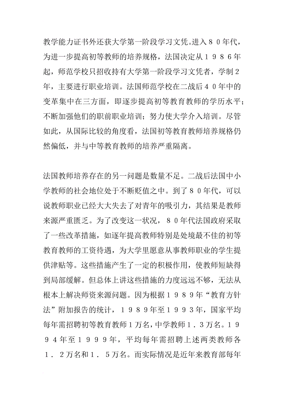 ９０年代法国教育改革研究_1_第4页