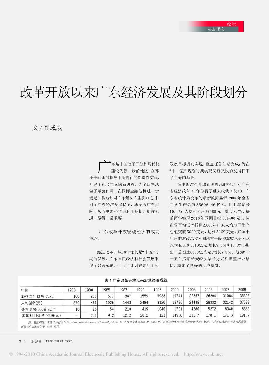 改革开放以来广东经济发展及其阶段划分_第1页