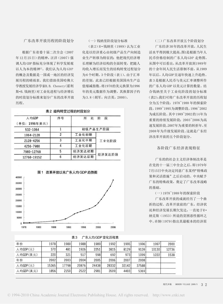 改革开放以来广东经济发展及其阶段划分_第2页