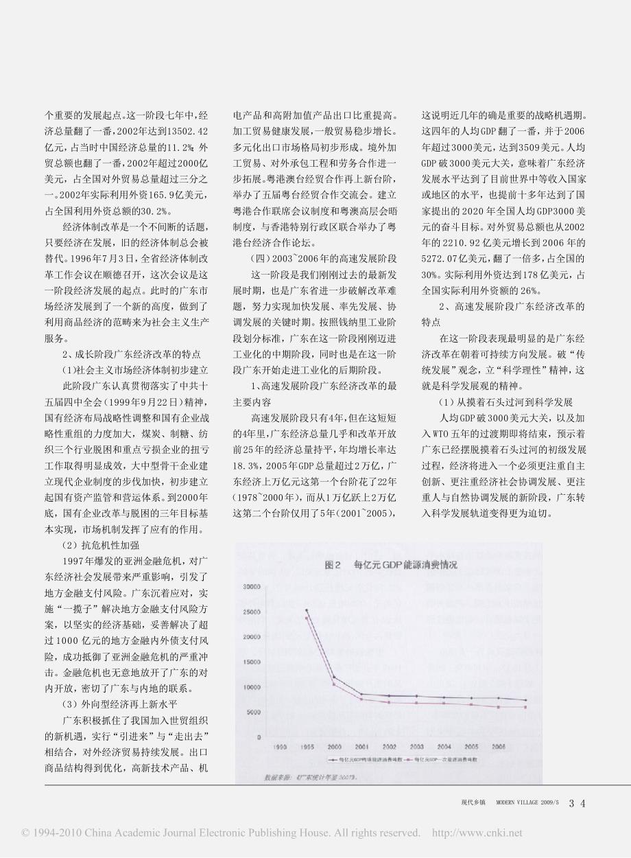 改革开放以来广东经济发展及其阶段划分_第4页