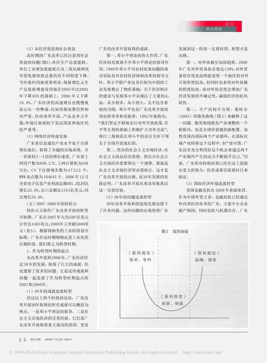 改革开放以来广东经济发展及其阶段划分_第5页