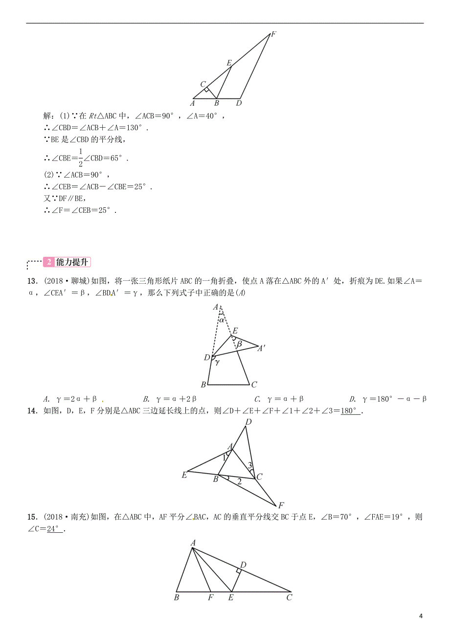 （全国通用版）2019年中考数学复习 第四单元 图形的初步认识与三角形 第14讲 三角形的基础知识练习_第4页
