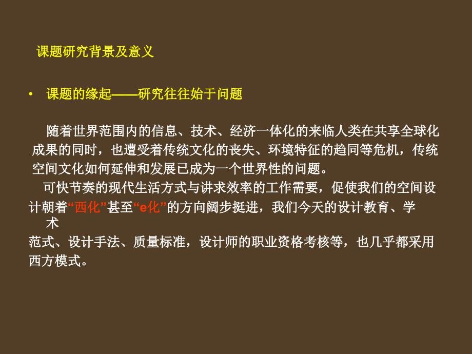 徽派民居建筑元素在室内设_第2页