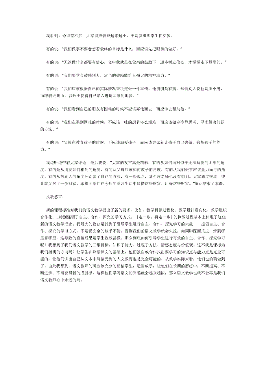 高中语文教学论6_第4页