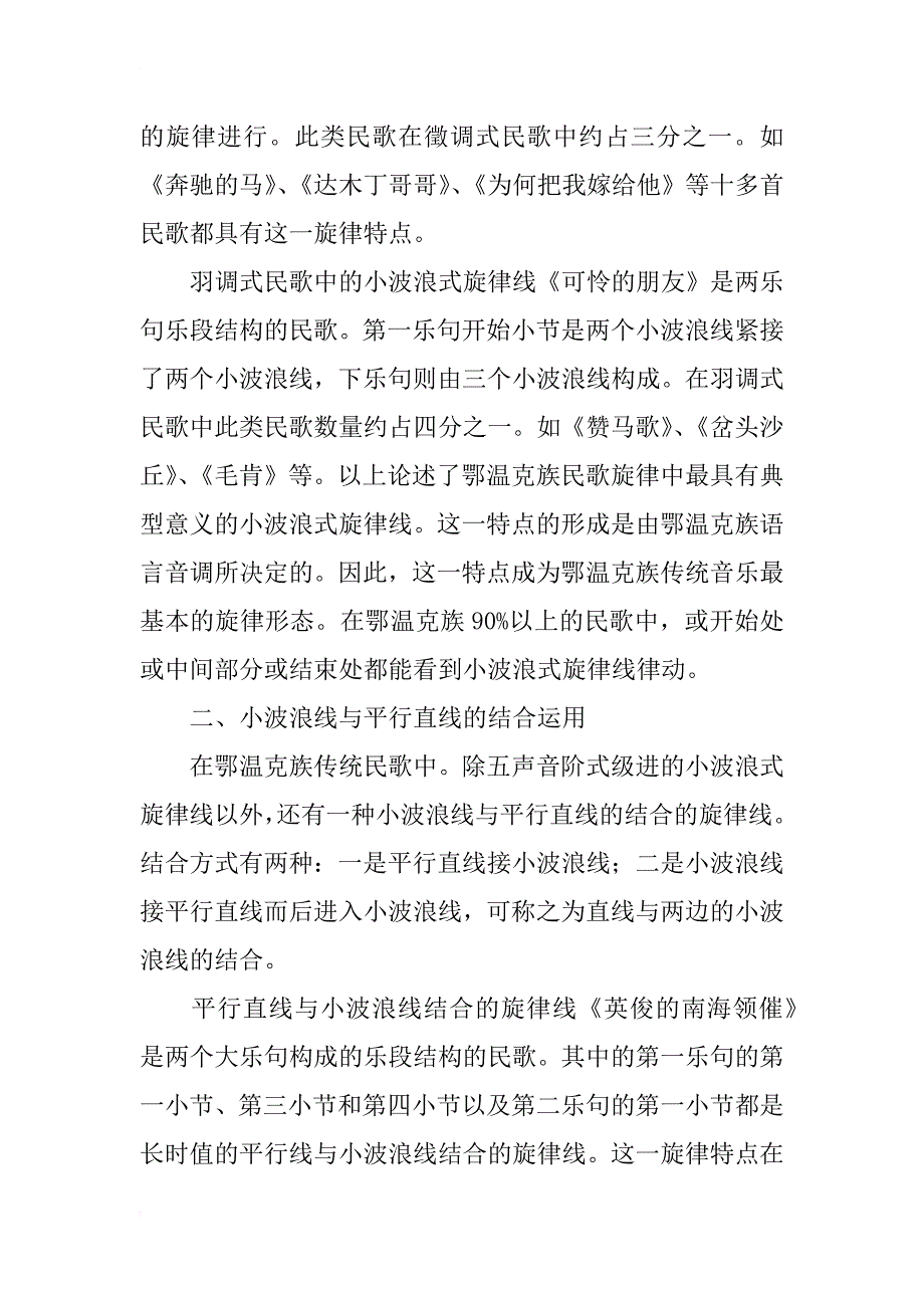 黑龙江省鄂温克族音乐文化研究_第3页