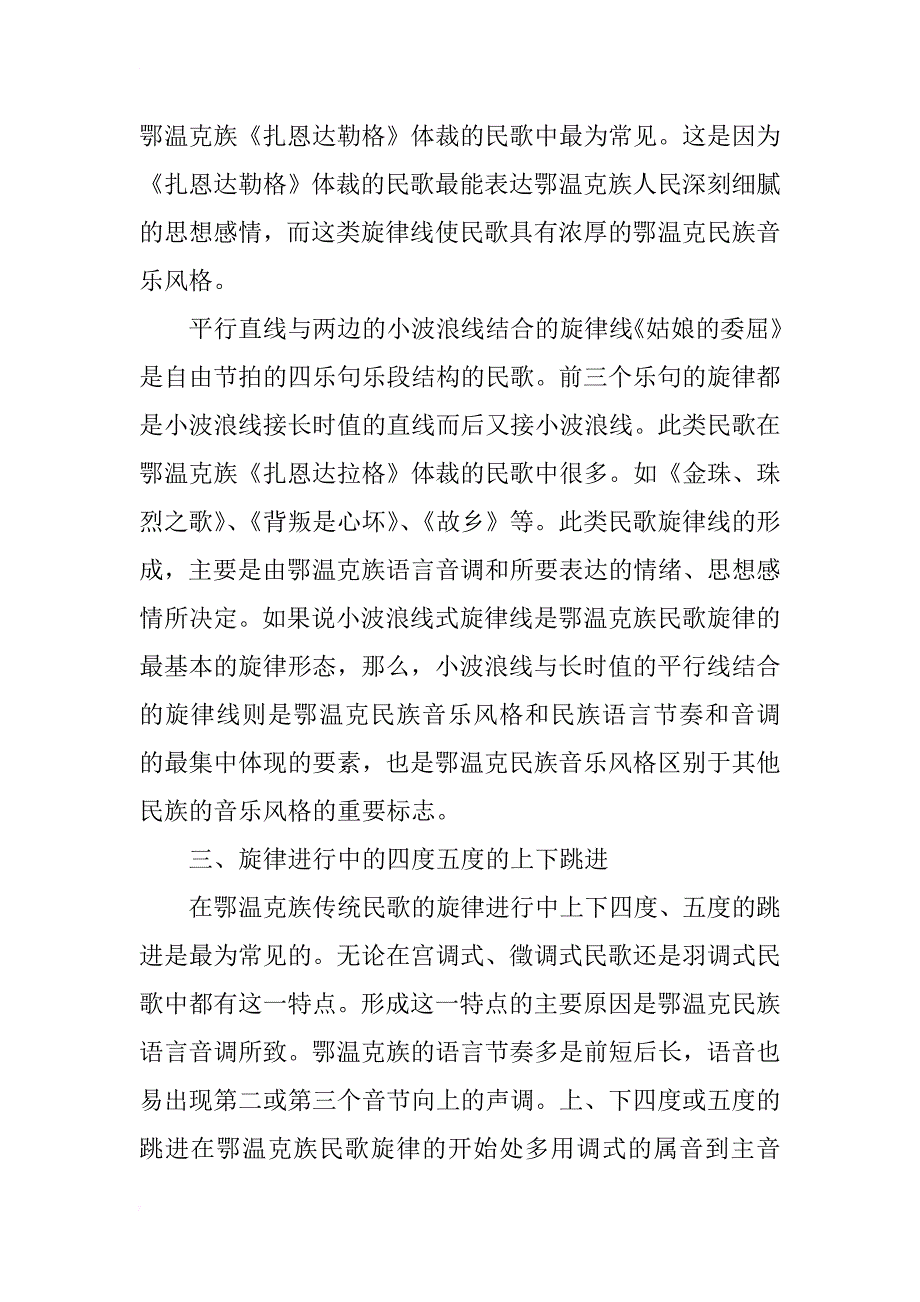 黑龙江省鄂温克族音乐文化研究_第4页