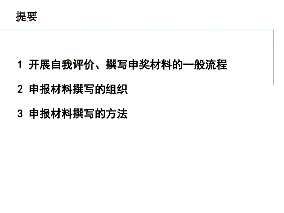 质量奖申报材料编写2010(龚老师)_第2页