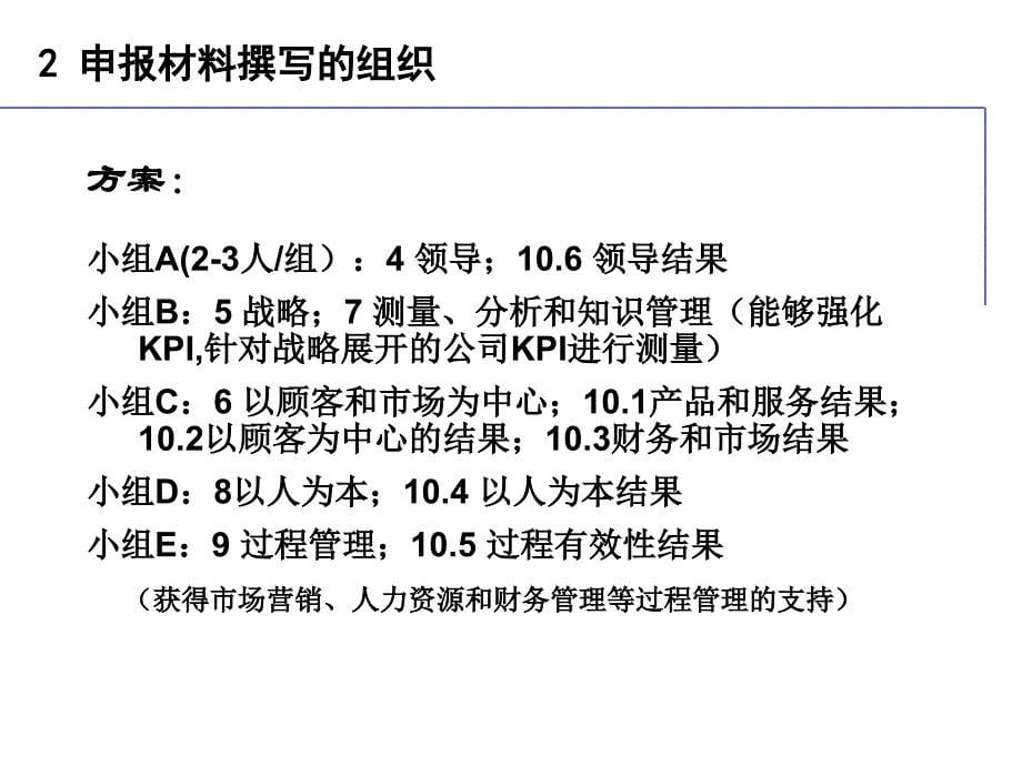 质量奖申报材料编写2010(龚老师)_第5页