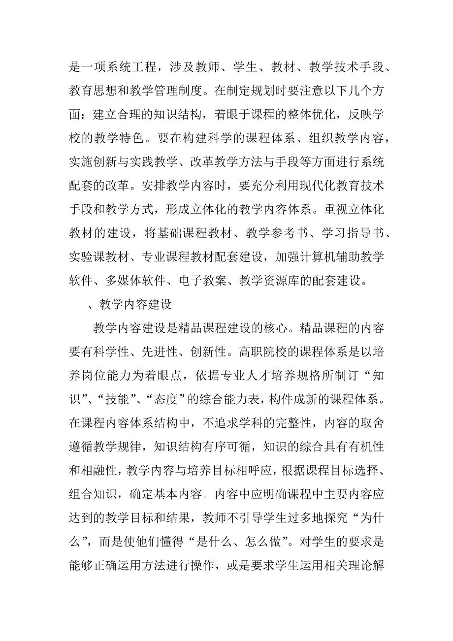 高职高专精品课程建设的实践与探索(1)_第3页