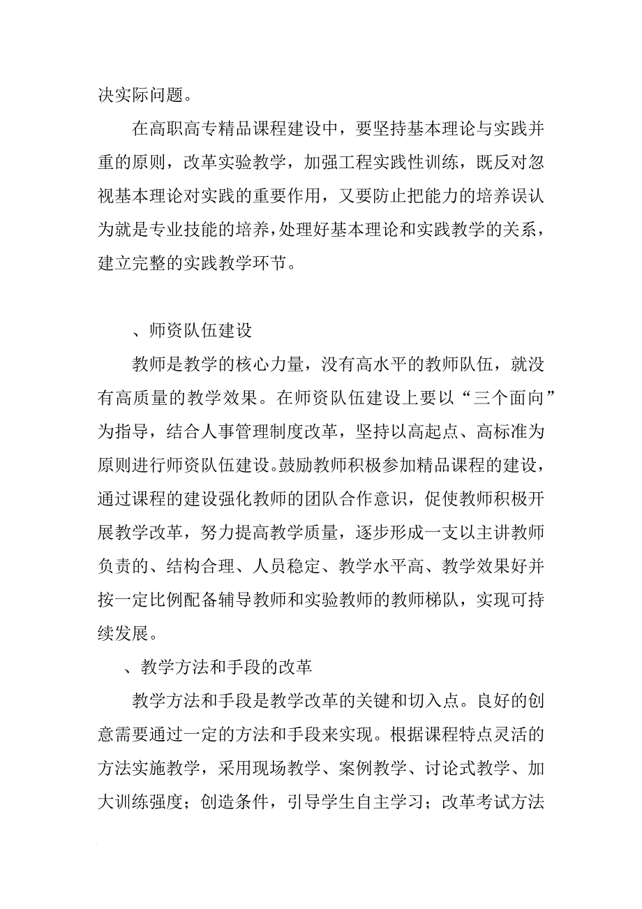 高职高专精品课程建设的实践与探索(1)_第4页