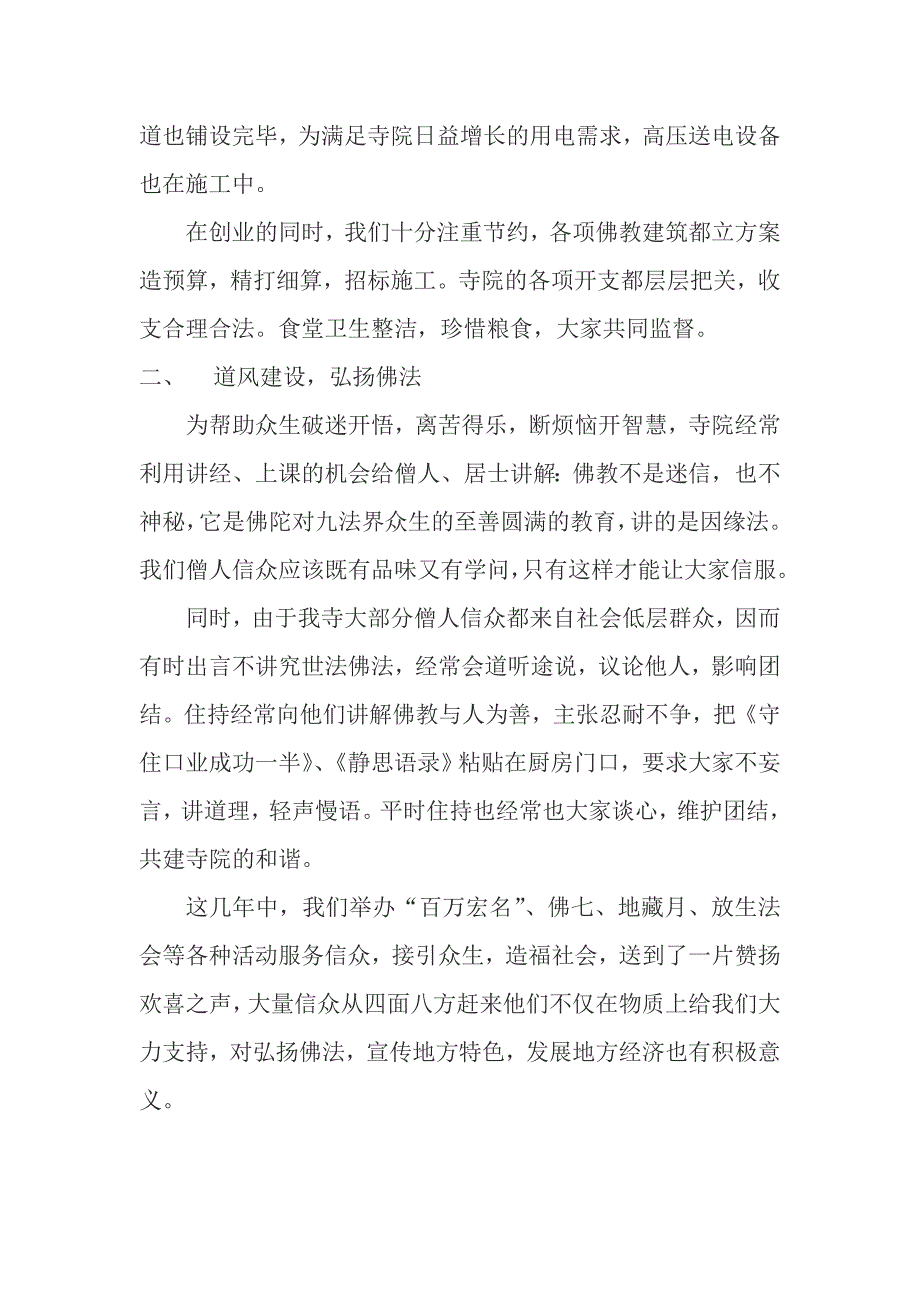 绍隆的过去、现在与未来_第2页