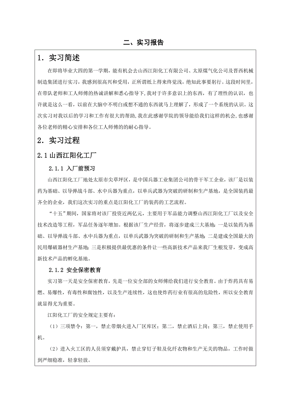 2012中北大学安全工程 实习报告 晋西 江阳_第2页