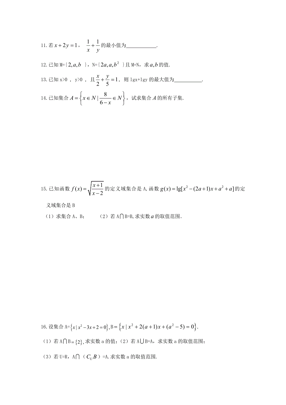 天津市武清区大良中学2013届高三数学理 晨测2012.9.5_第2页