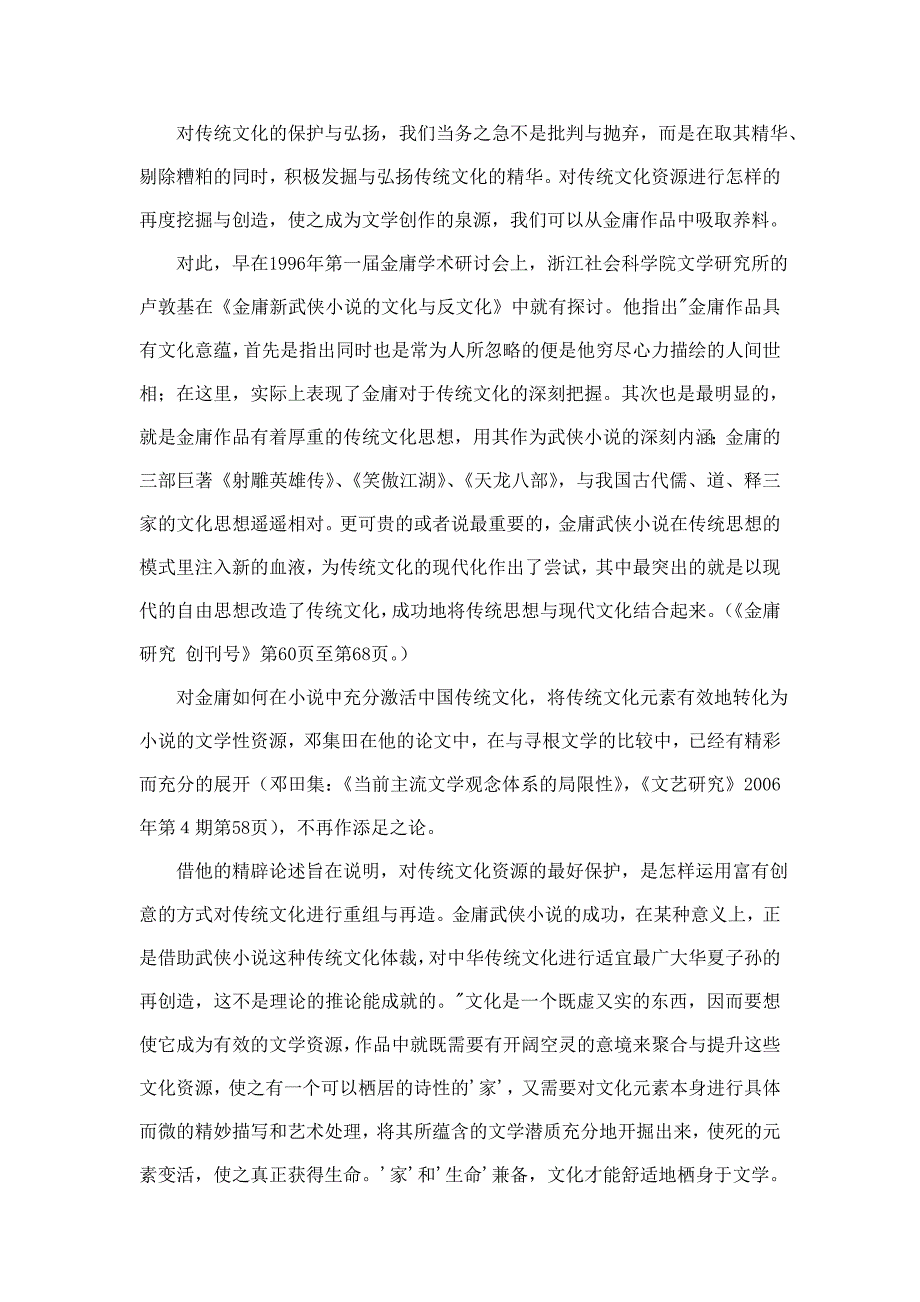 金庸武侠小说对文化传承的创意_第2页