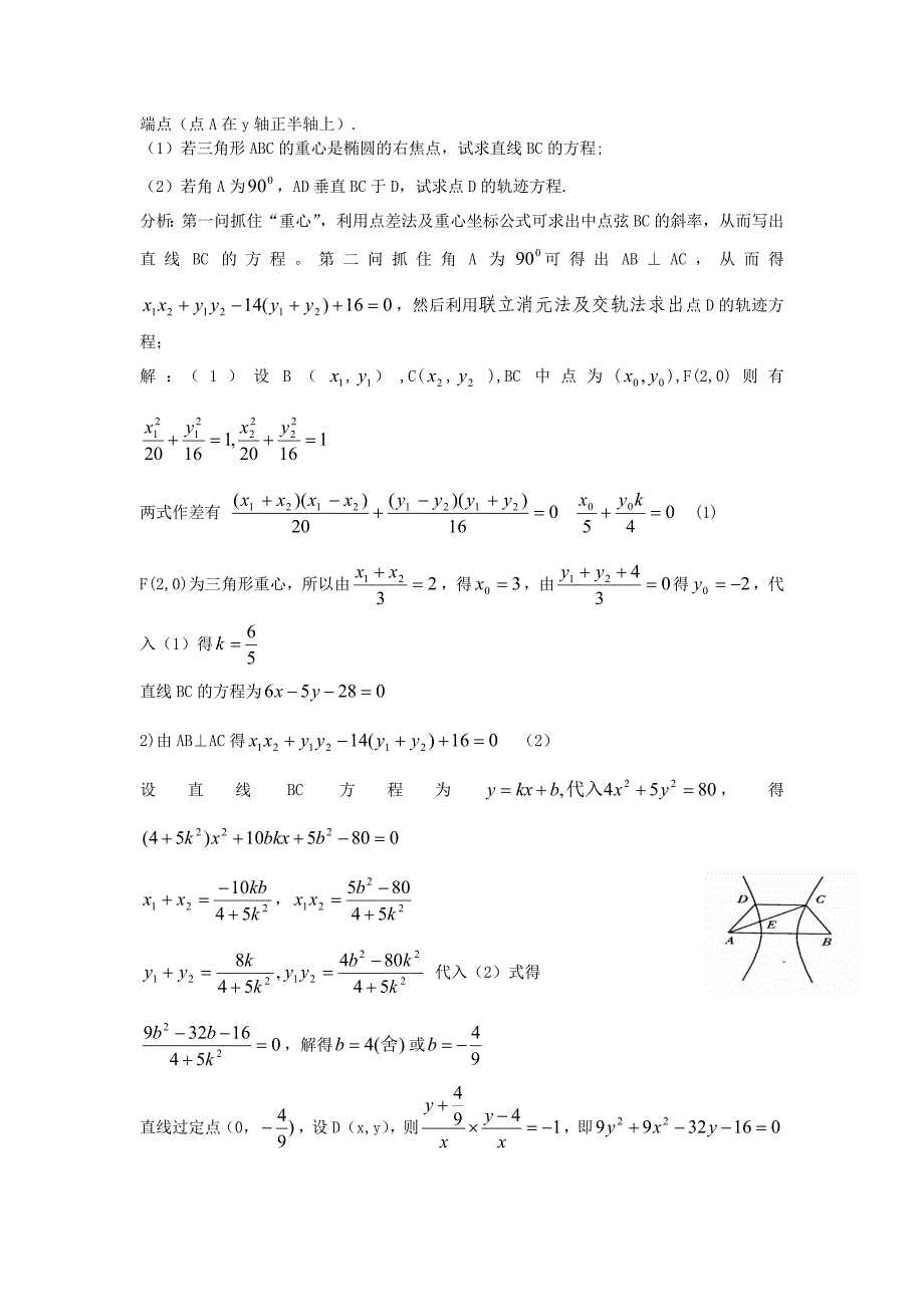 高中理科数学解题方法篇(圆锥曲线2)_第3页