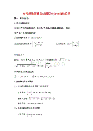 高中理科数学解题方法篇(圆锥曲线2)