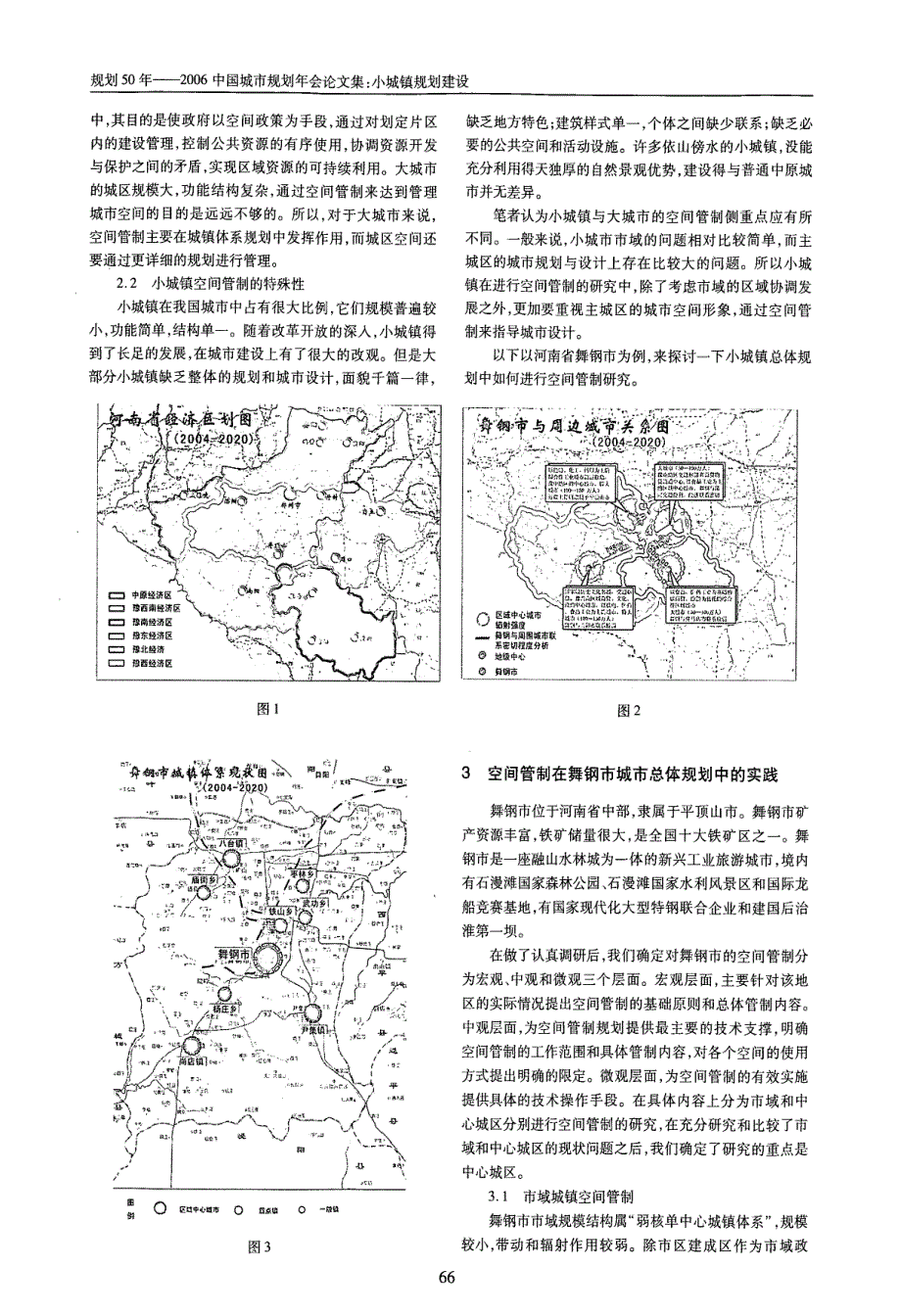 小城镇总体规划中空间管制研究以舞钢市为例_第2页