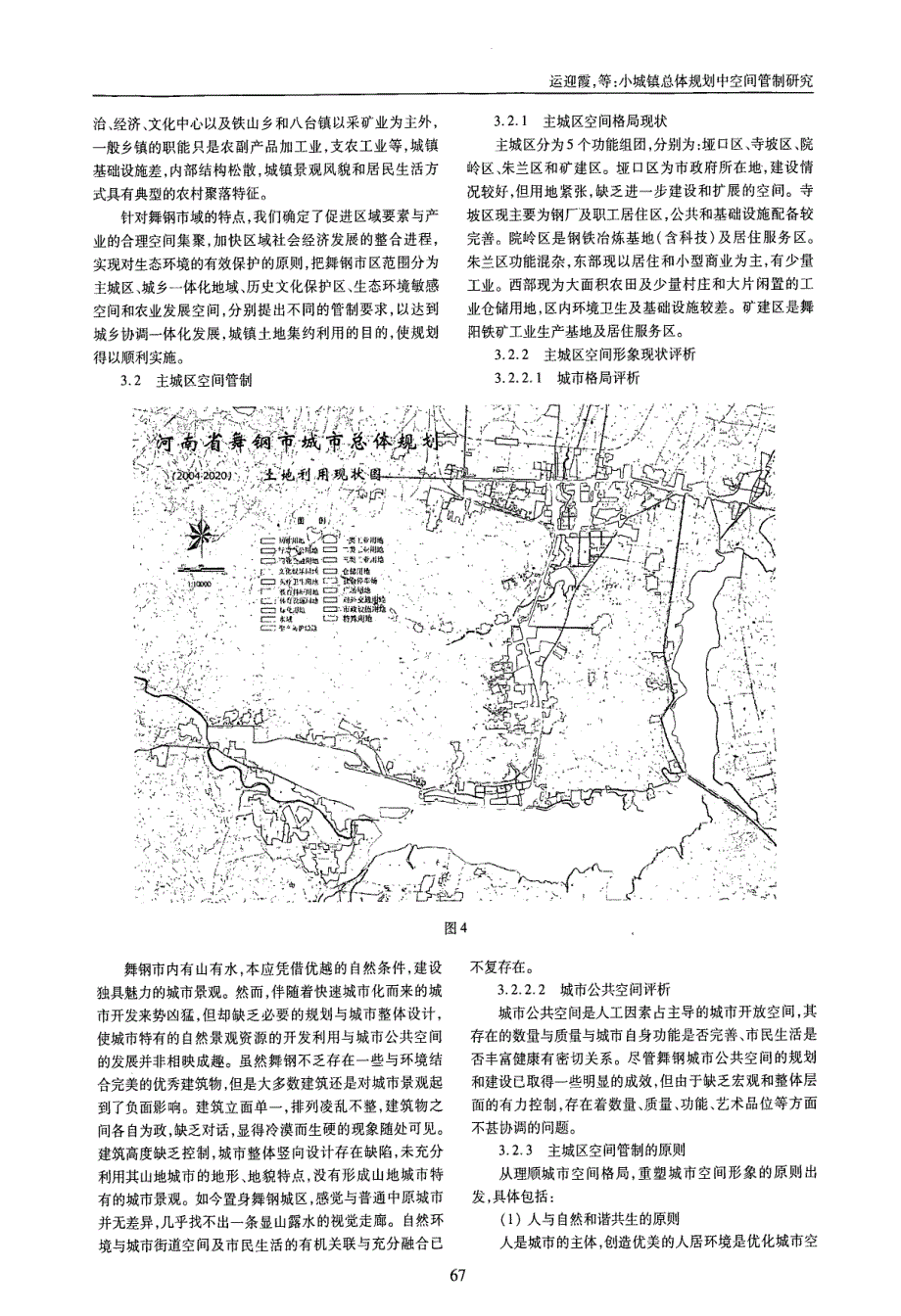 小城镇总体规划中空间管制研究以舞钢市为例_第3页