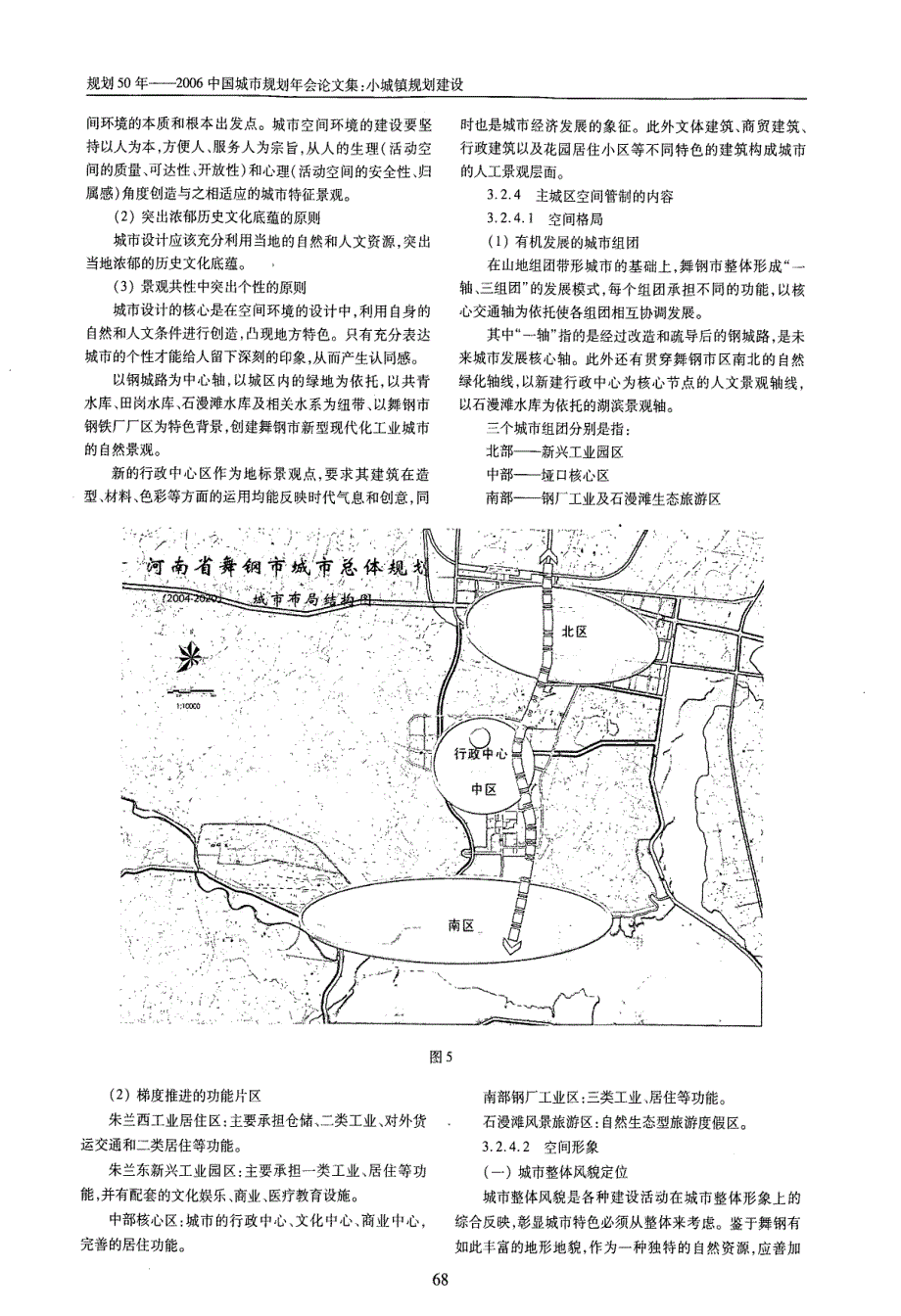 小城镇总体规划中空间管制研究以舞钢市为例_第4页