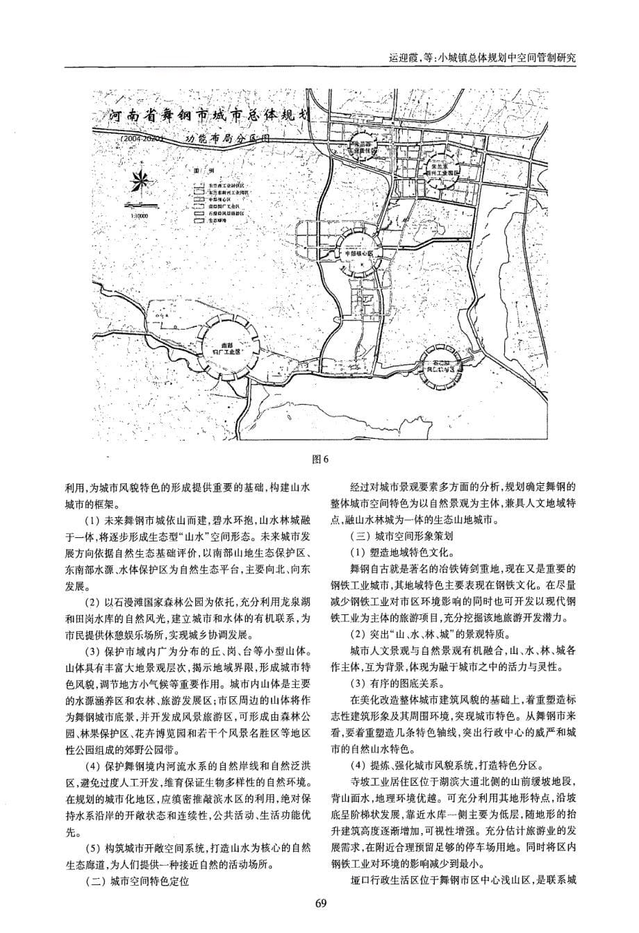 小城镇总体规划中空间管制研究以舞钢市为例_第5页