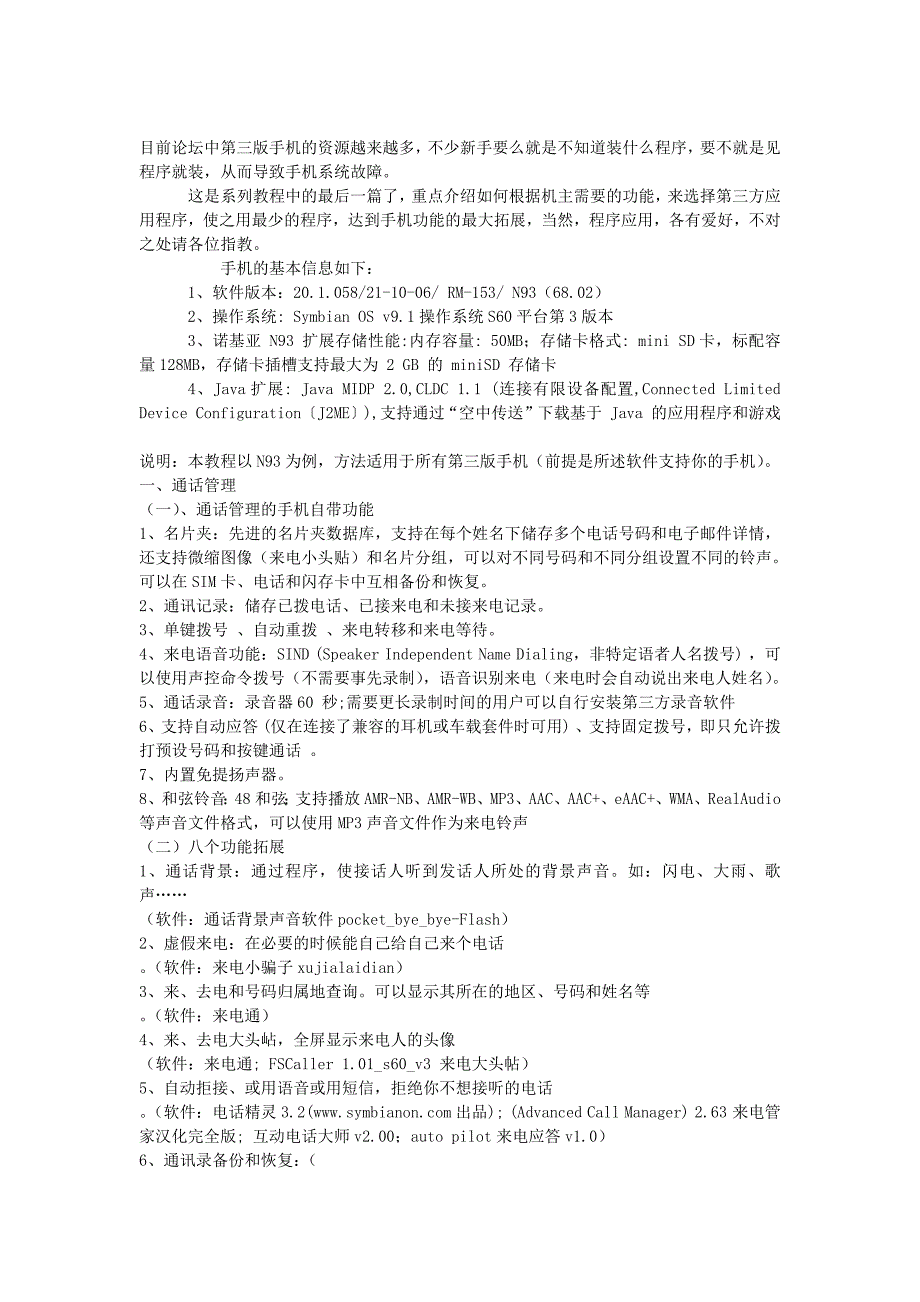 新手上路系列教程9：第三版手机74个功能拓展及应用程序(完)_第1页