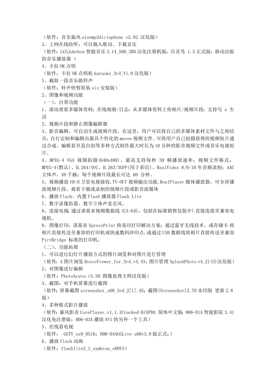 新手上路系列教程9：第三版手机74个功能拓展及应用程序(完)_第4页