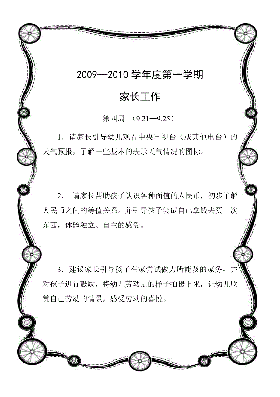 2010大班上学期家园栏4_第2页