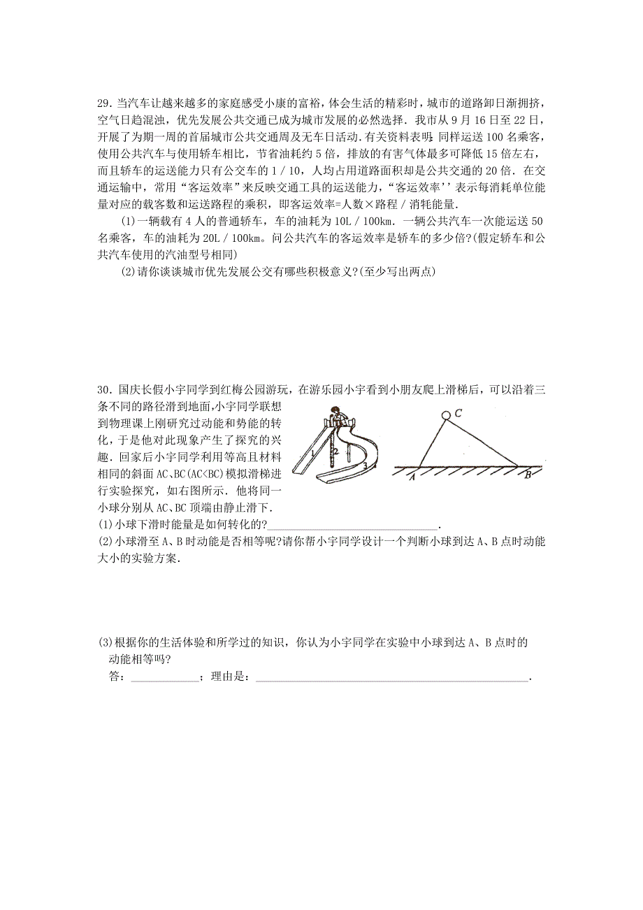 2012九年级物理试题_第5页