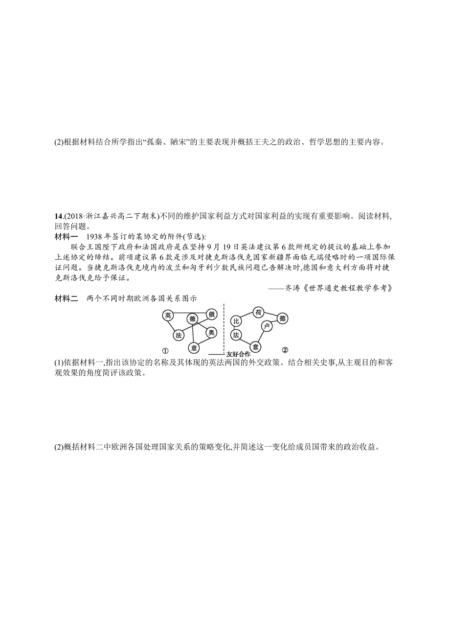 2019版历史浙江选考二轮复习（优选习题）：必考70分小卷8 word版含答案_第3页