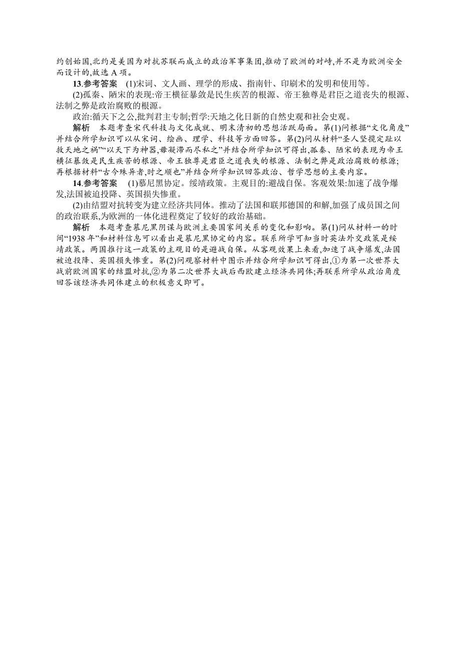 2019版历史浙江选考二轮复习（优选习题）：必考70分小卷8 word版含答案_第5页