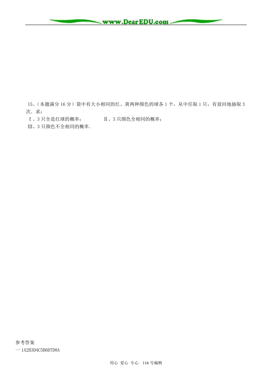 高中数学综合复习练习卷1 新课标 人教版 必修3(a)_第3页