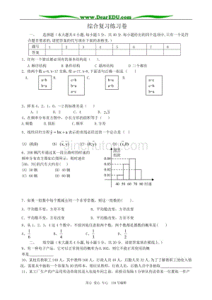 高中数学综合复习练习卷1 新课标 人教版 必修3(a)