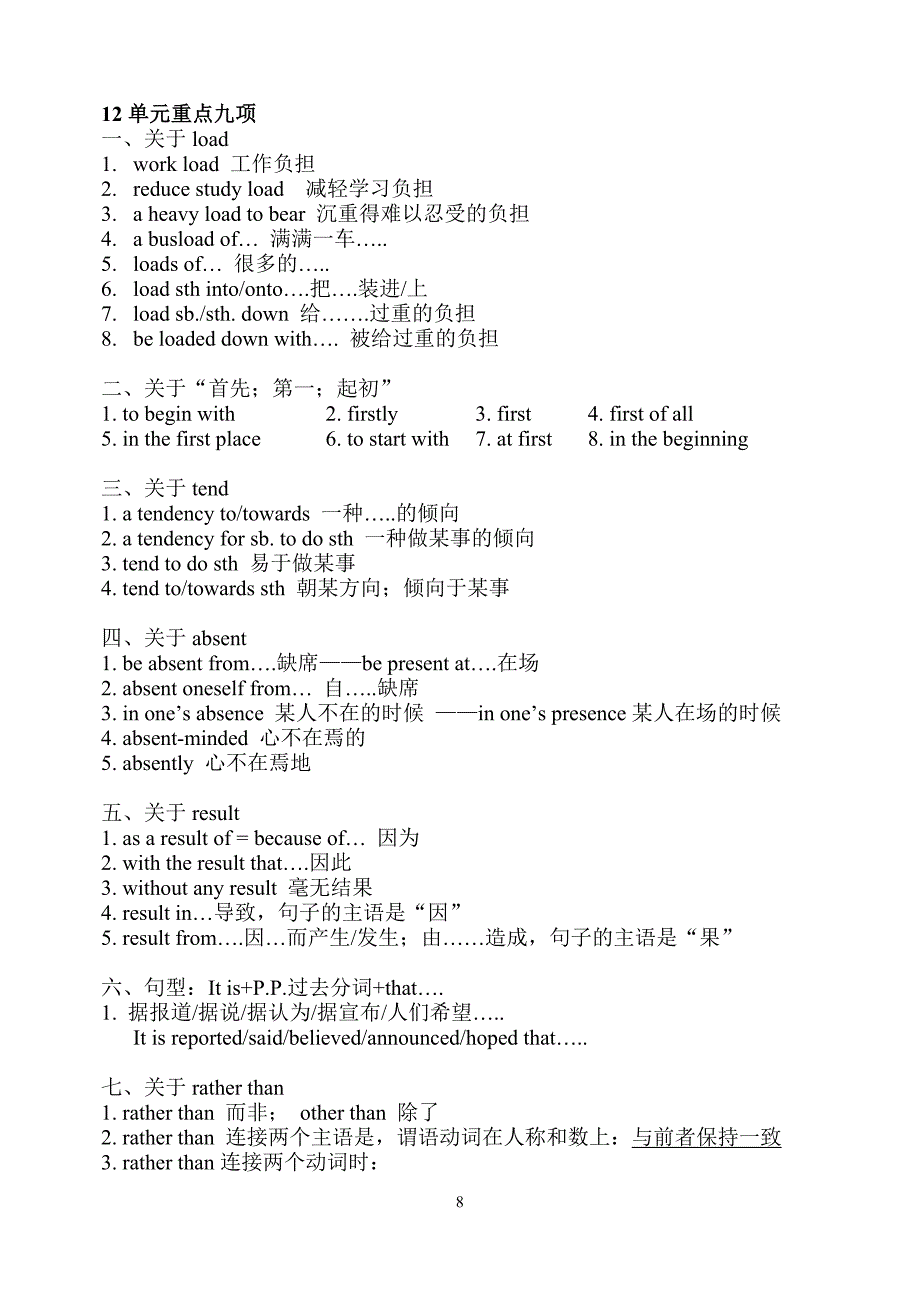 课上重点复习三_第3页