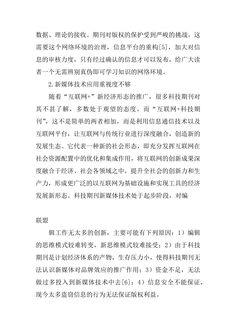 科技期刊编辑工作模式随新媒体环境的转变探索_第4页