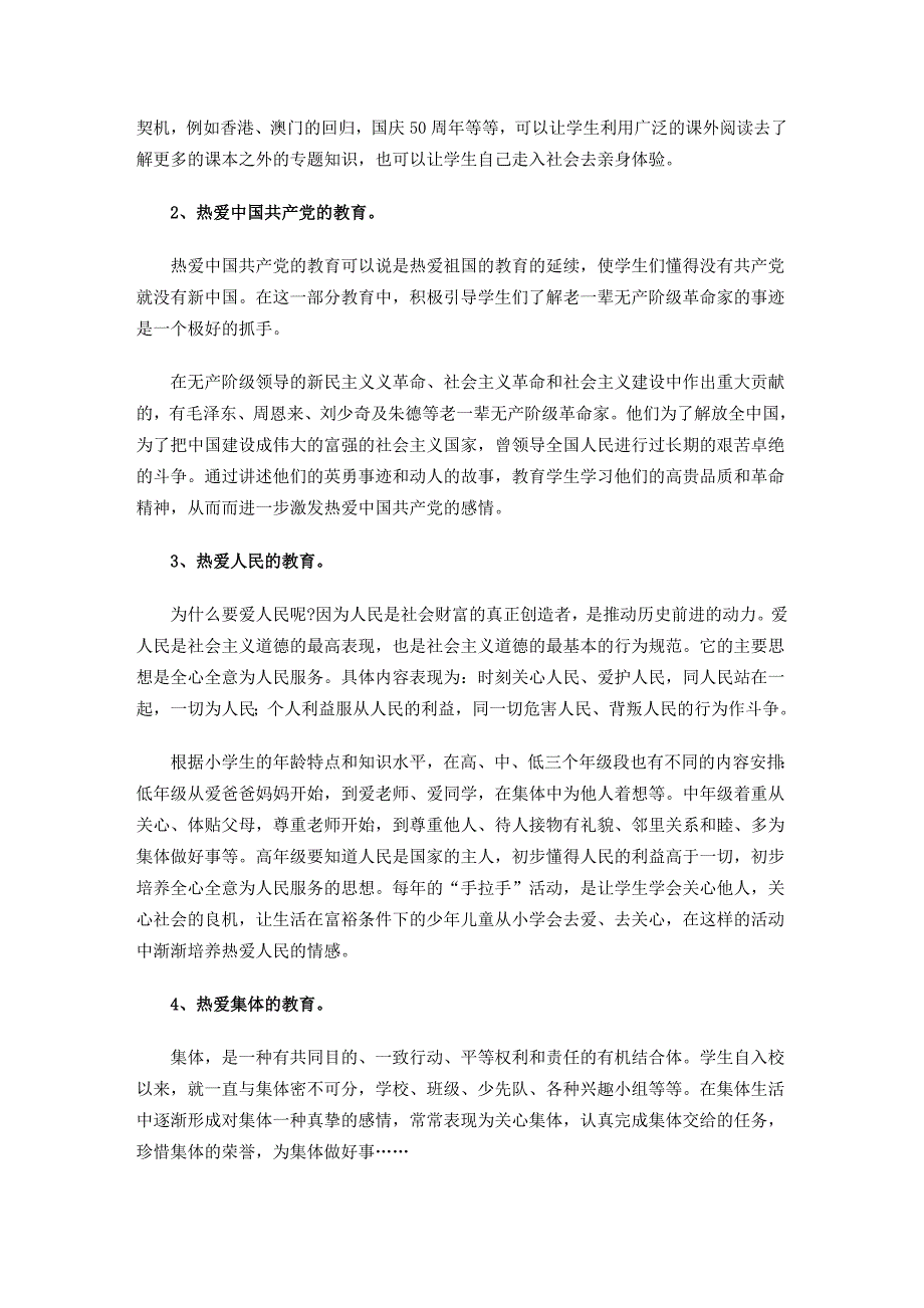 小学教育的特点_第2页