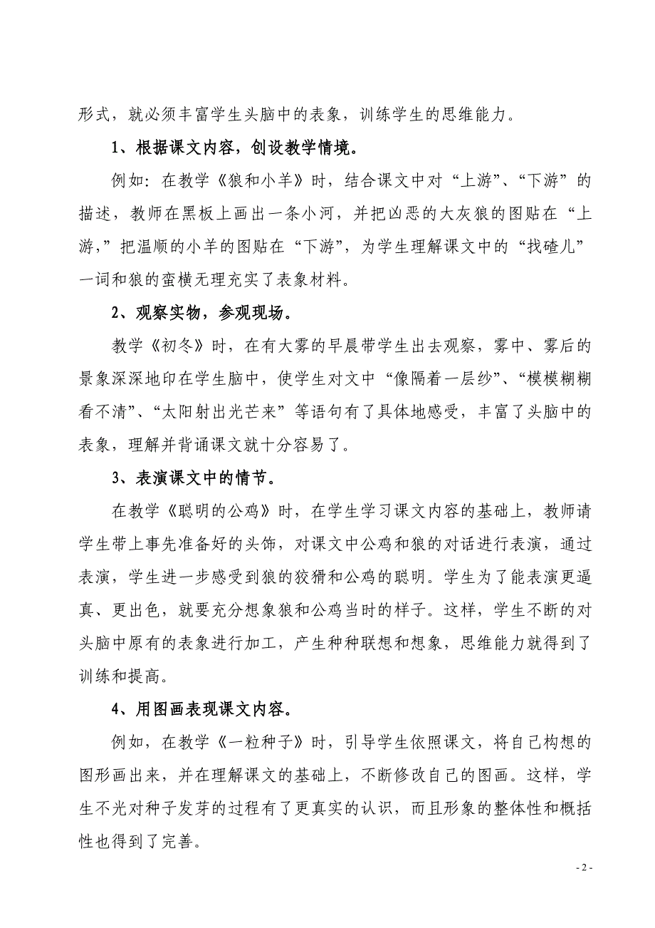 浅谈在阅读教学中如何做到学习语言和发展思维同步进行_第2页