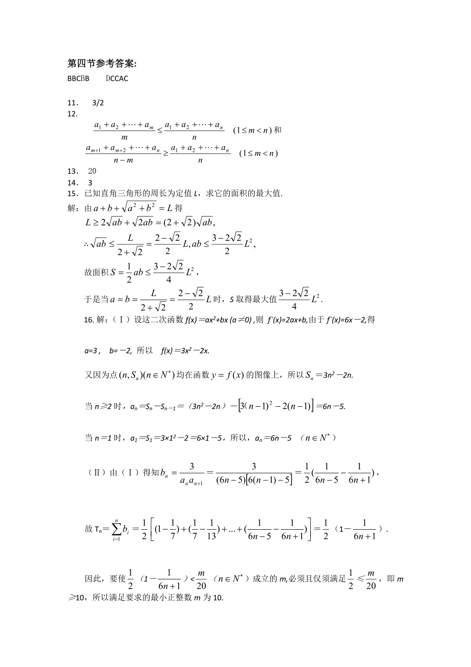 吉林省高三数学不等式 基础过关4_第3页