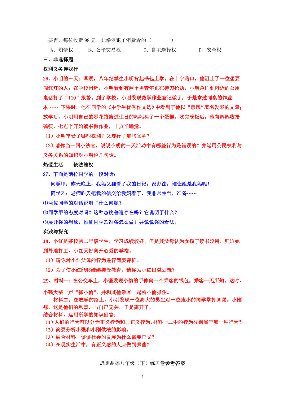 玄武区八年级政治试卷07、6_第4页