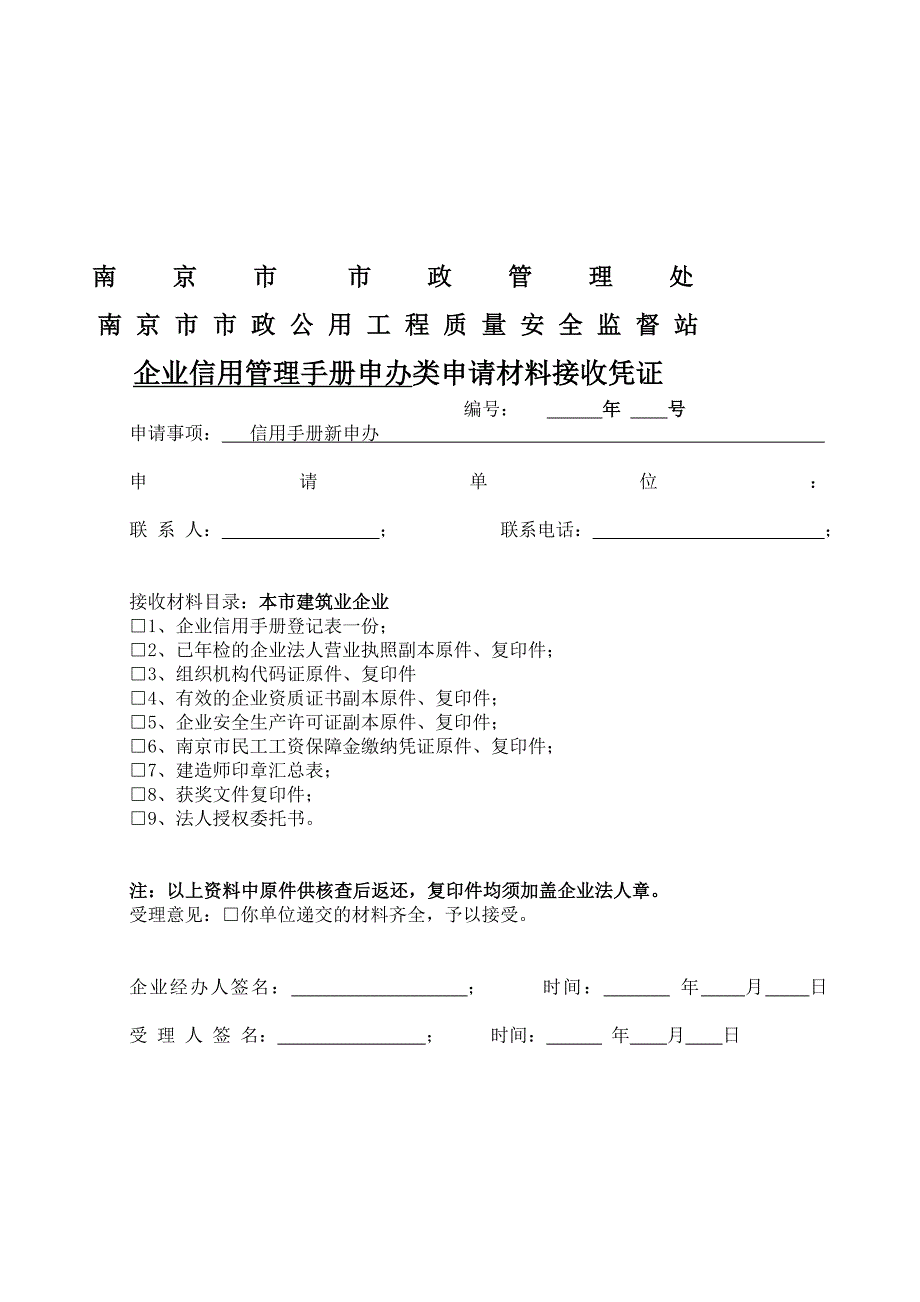 建筑事项流程之 1、企业信用手册申办_第1页