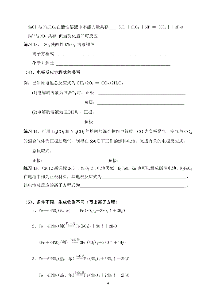 2013高三条件型离子方程式书写_第4页
