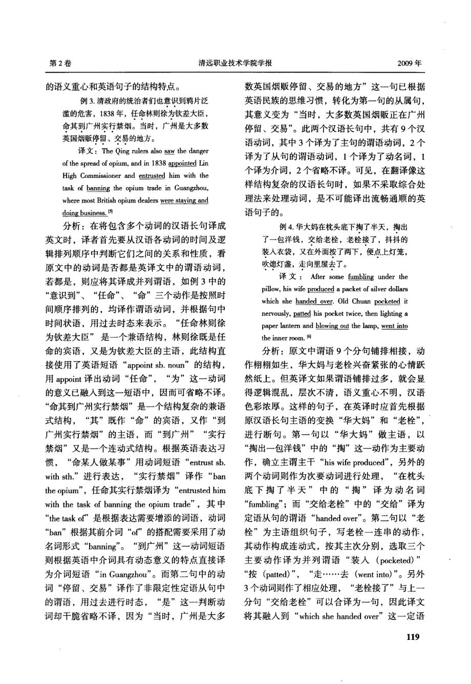 汉语长句英译中动词的综合处理策略_第4页