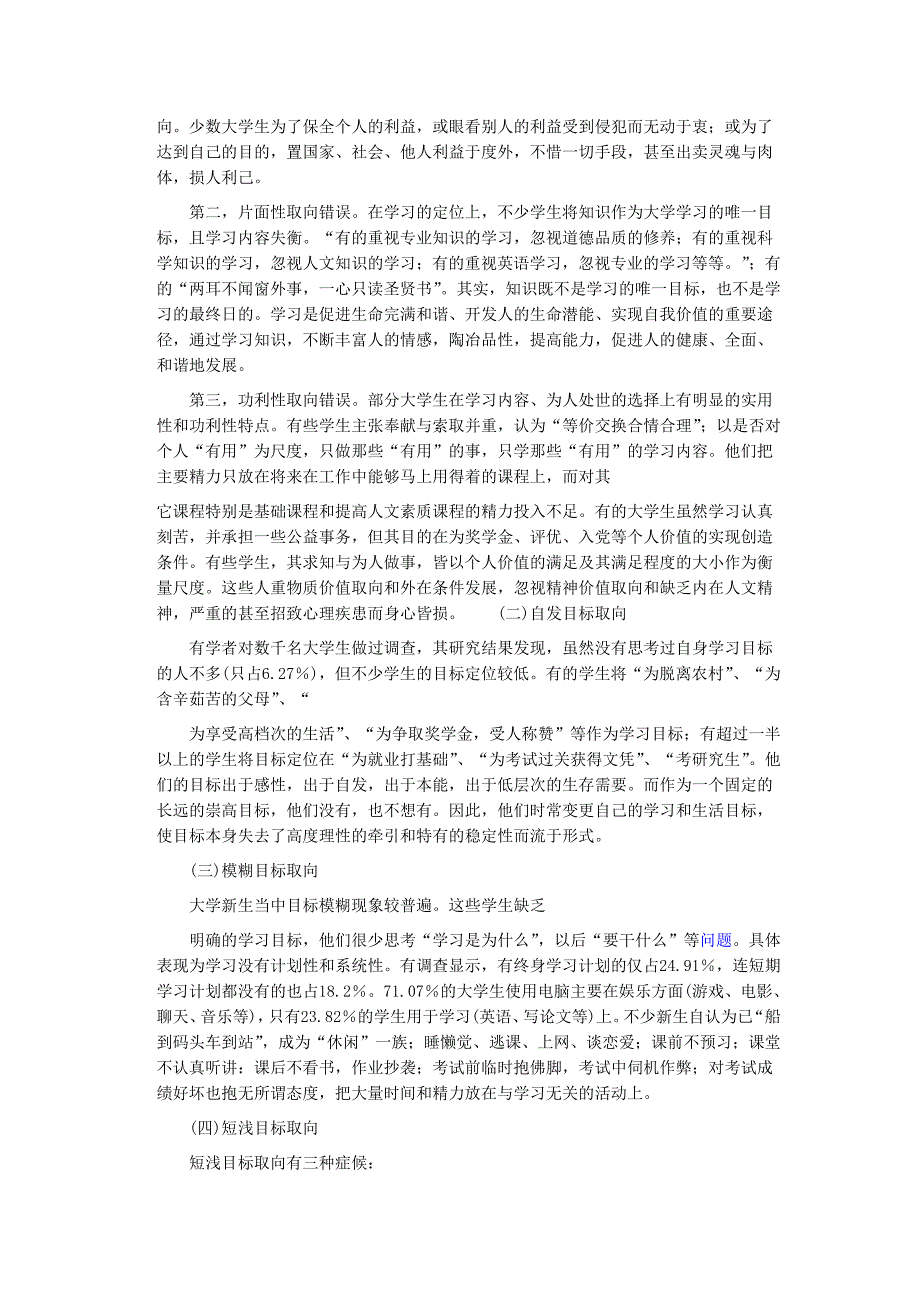 如何提套大学生自主创新能力为建设新兴国家作出贡献_第2页