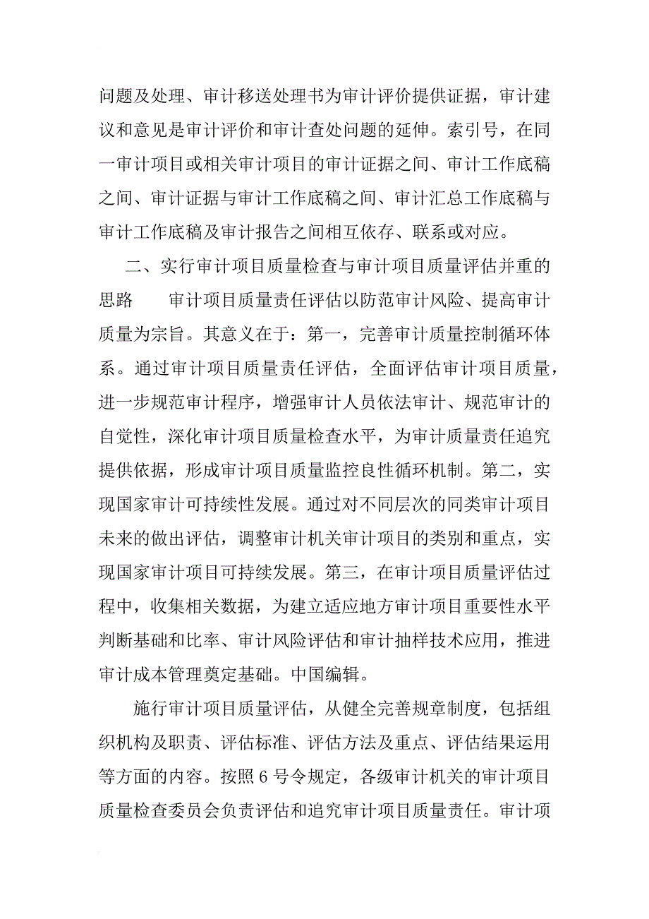 科学提升审计机关审计项目质量监控水平的思考(1)_第4页