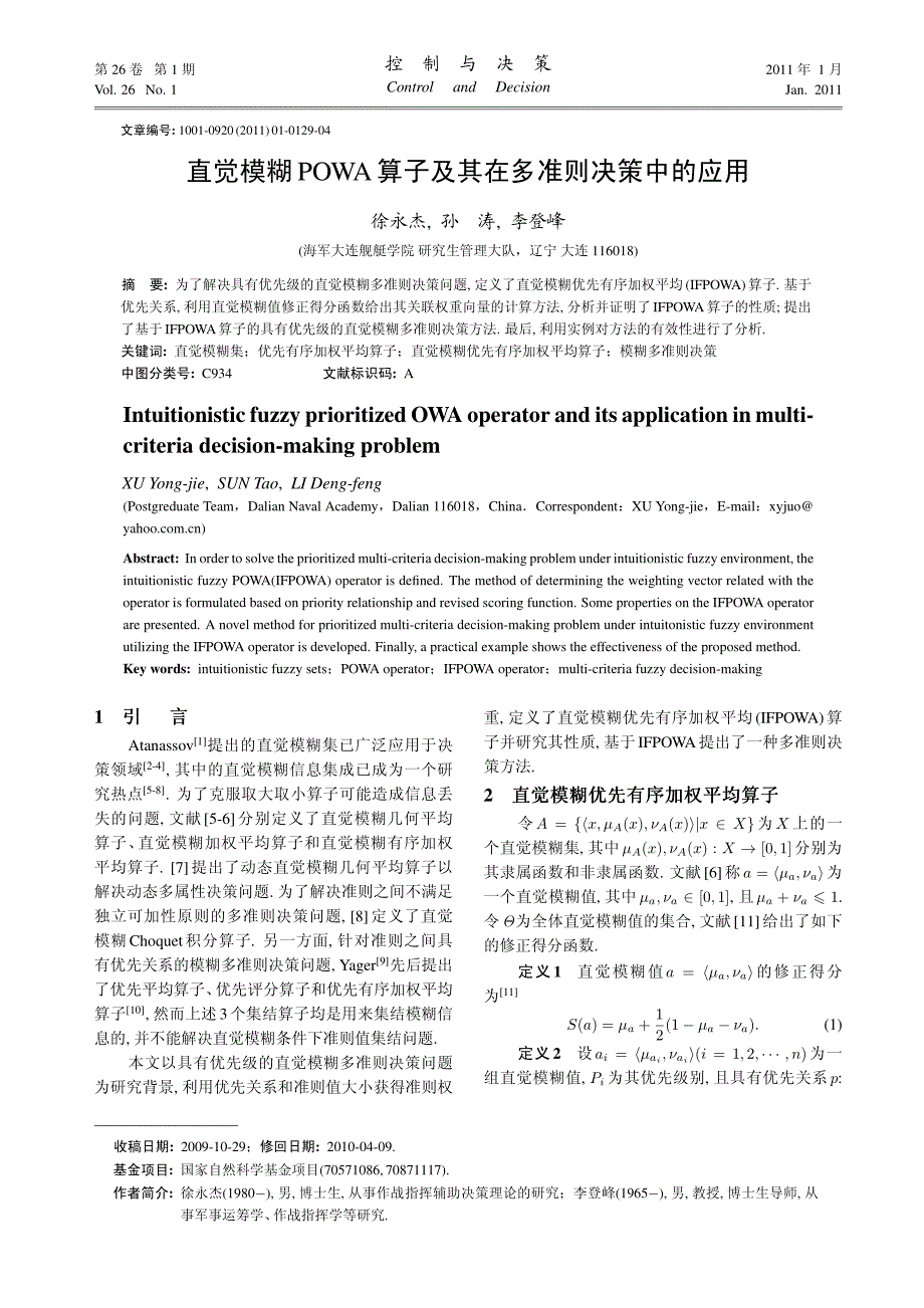 直觉模糊powa算子及其在多准则决策中的应用_第1页