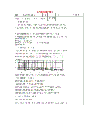 江苏省徐州市铜山区七年级地理上册 4.2气温和降水（降水和降水的分布）教案 （新版）湘教版