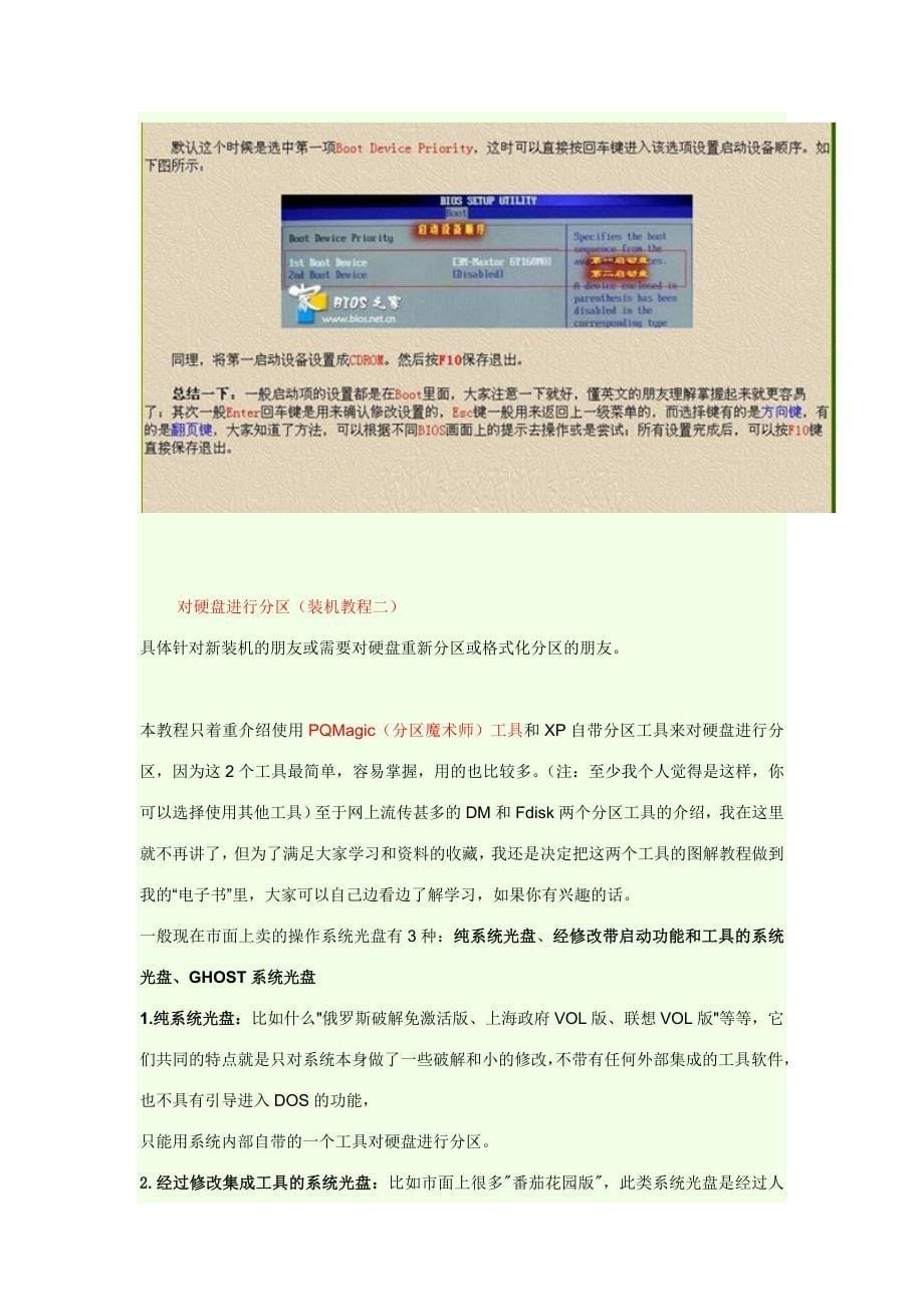 电脑系统重装教程(包括安装版系统,ghost备份安装)[超详_第5页